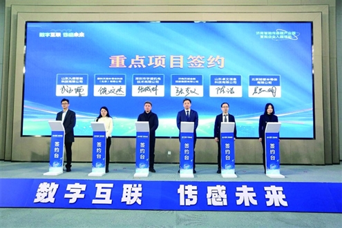 济南智能传感器产业园与18家重点企业现场签约